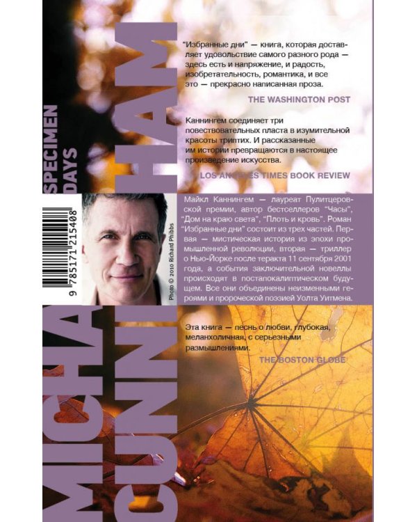 Избранные дни