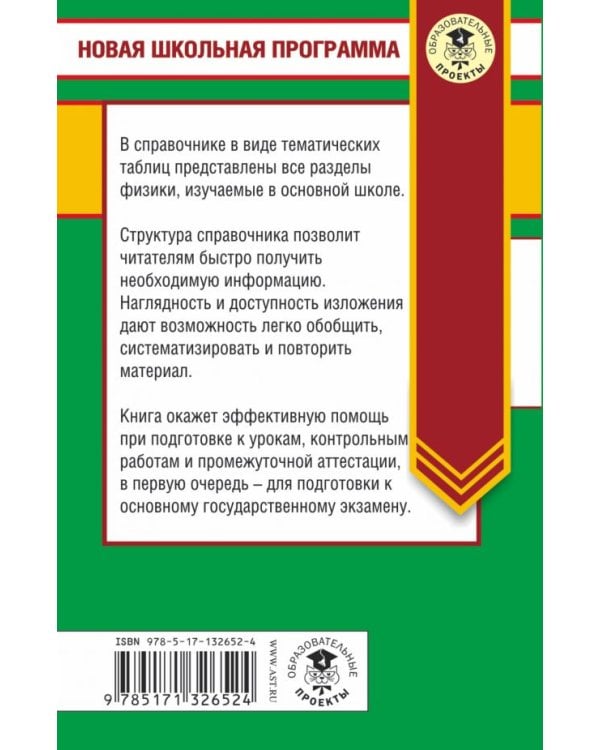 ОГЭ. Физика в таблицах и схемах для подготовки к ОГЭ. 7-9 классы