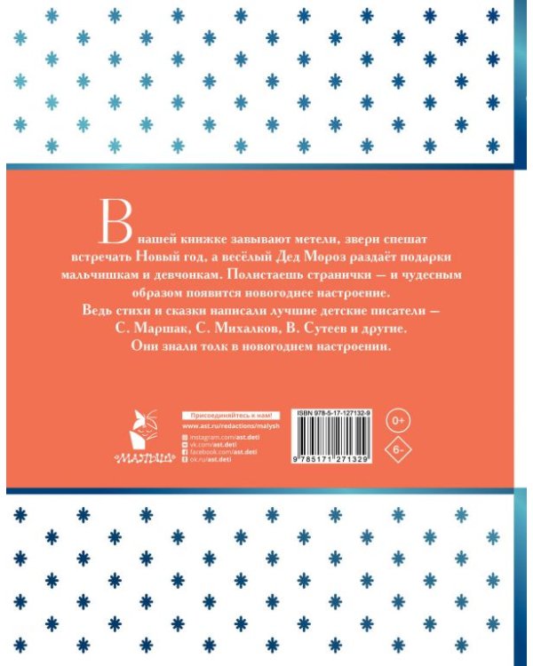 Новогодние сказки