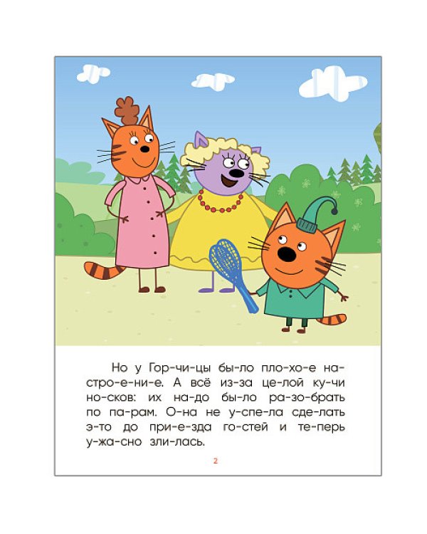 В гостях у Горчицы