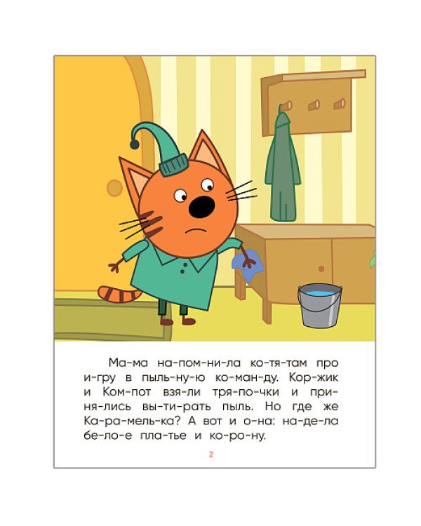 Принцесса Карамелька