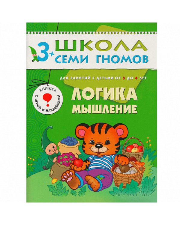 Стартовый набор.3-4 г. (4 книги + плакат-раскраска)