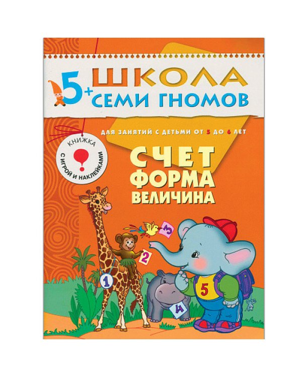 Стартовый набор.5-6 г. (4 книги + плакат-раскраска)