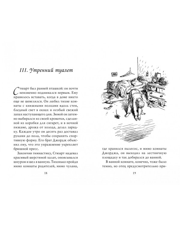 Стюарт Литл