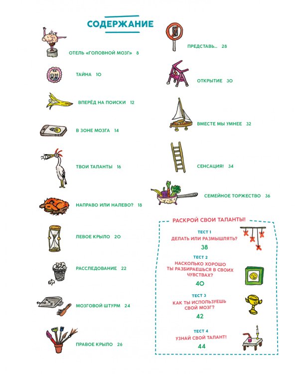 Отель "Головной мозг"