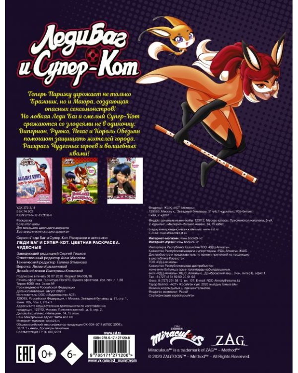 Леди Баг и Супер-Кот. Цветная раскраска. Чудесные