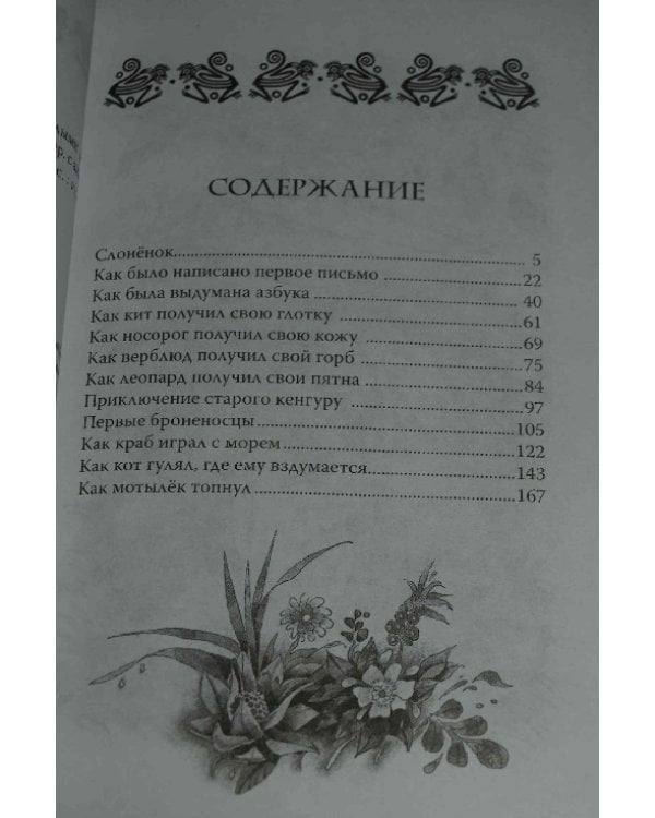 Маленькие сказки