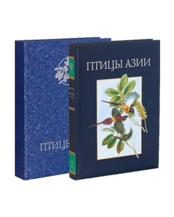 Птицы Азии (кожаный + футляр)