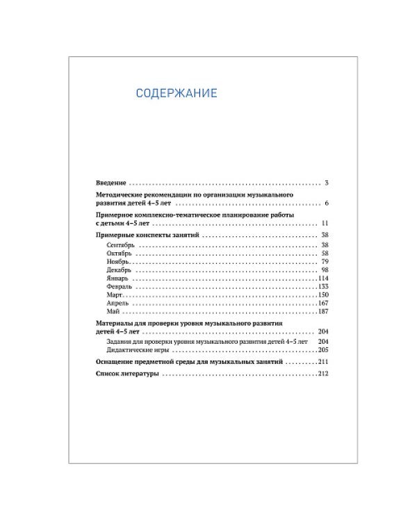 Музыкальное воспитание в детском саду.Средняя группа (ФГОС)
