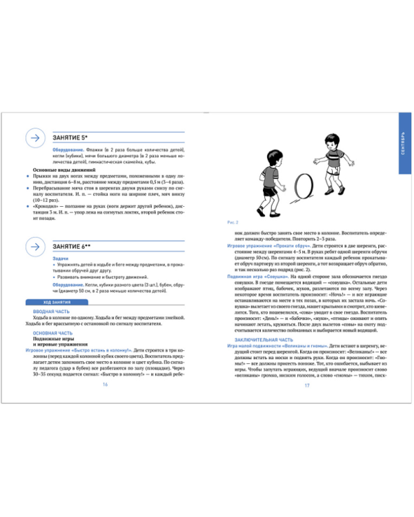 Физическая культура в детском саду (ФГОС)