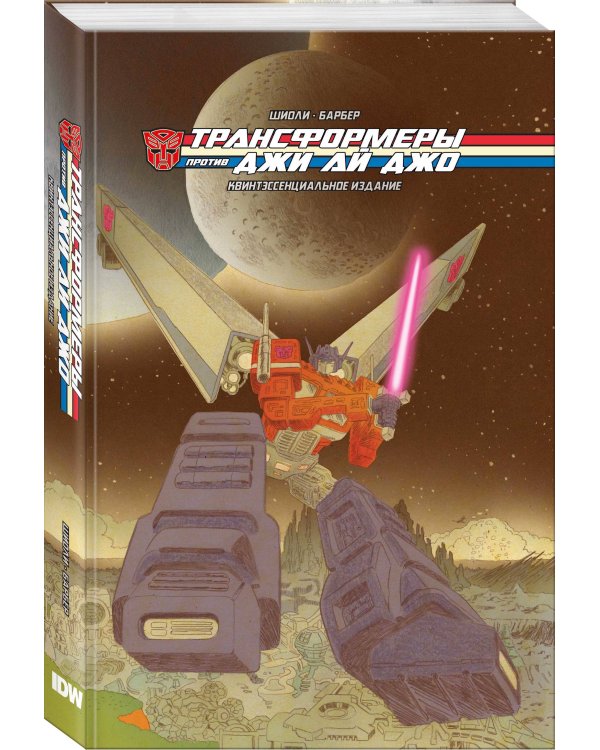 Комплект комикосв "Трансформеры, Джи Ай Джо и Эдвард Руки-Ножницы" (количество томов: 2)
