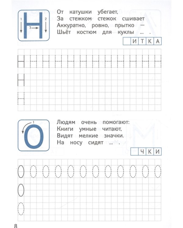 Каллиграфические прописи для мальчиков А5. Печатные буквы