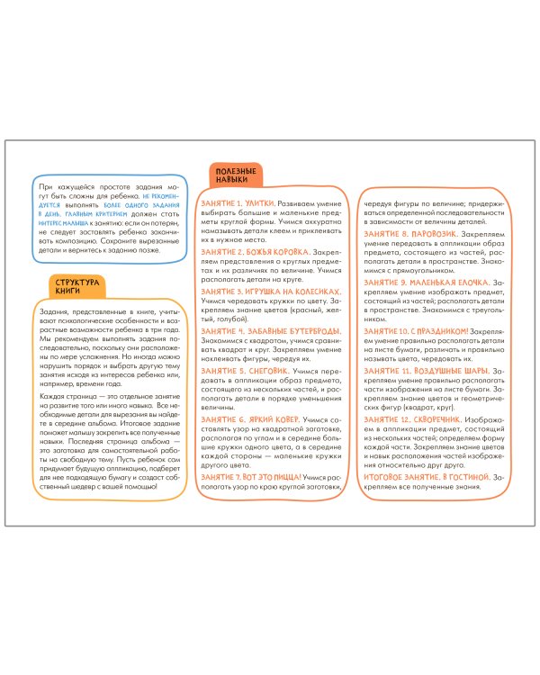 Аппликация