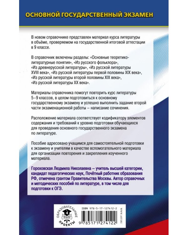 Литература. Новый полный справочник для подготовки к ОГЭ