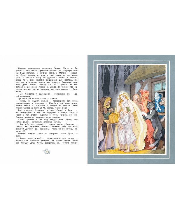 Синяя Птица