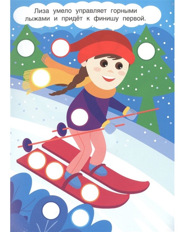 Наклей кружочки. Зимние каникулы