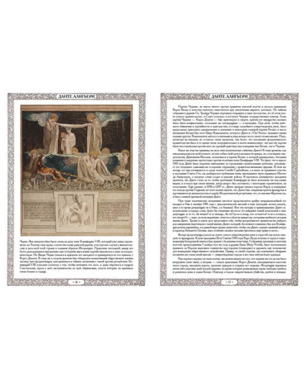 Божественная комедия