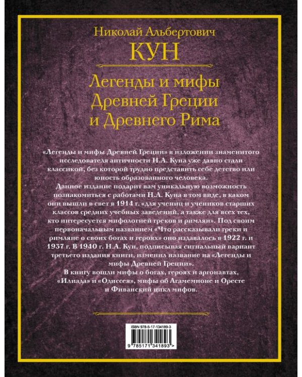 Легенды и мифы Древней Греции и Древнего Рима