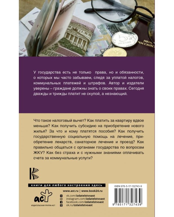 Льготы, пособия, субсидии и ЖКУ на 2021 год