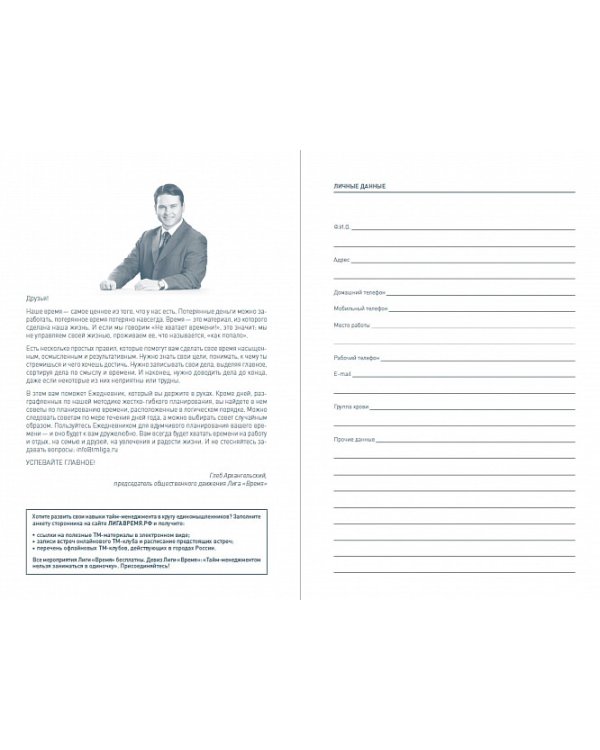 Ежедневник. Метод Глеба Архангельского