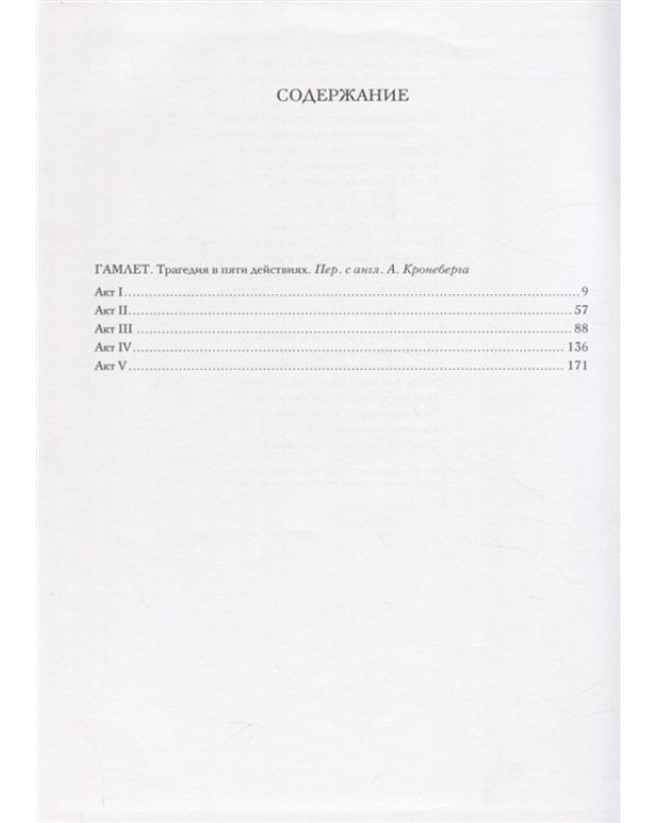 Гамлет.Трагедия