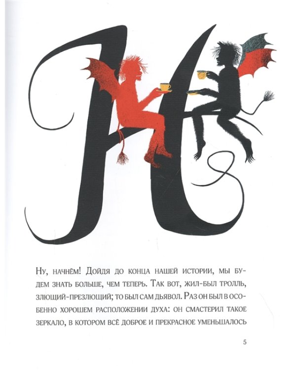 Снежная королева