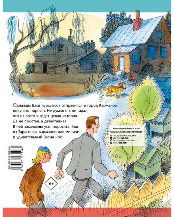 Приключения Васи Куролесова