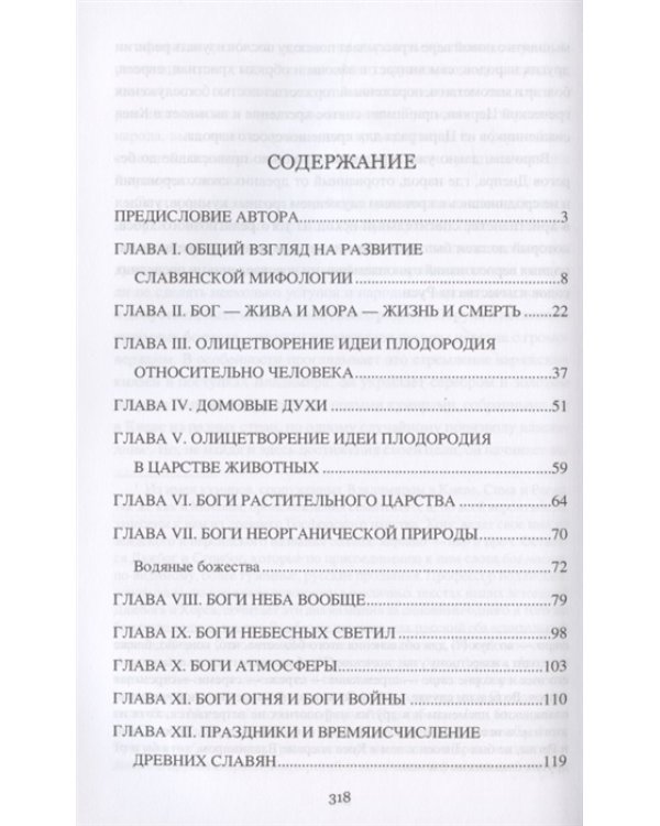 Мифология славянского язычества