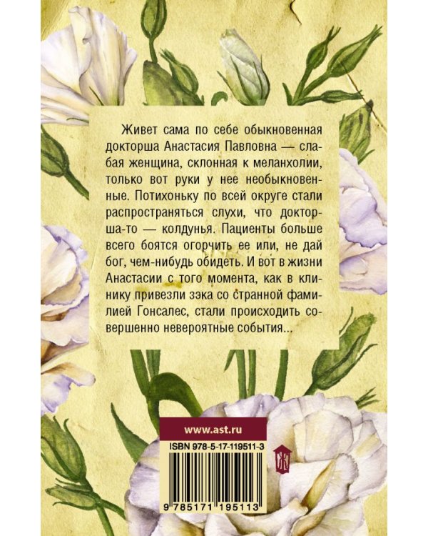 Слабая женщина, склонная к меланхолии