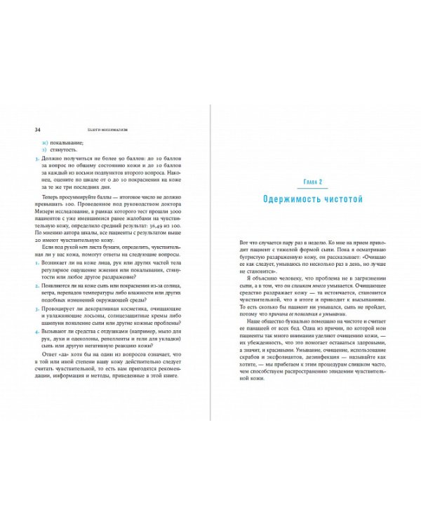 Бьюти-минимализм.Чем опасен гиперуход за кожей и что делать,чтобы не навредить себе