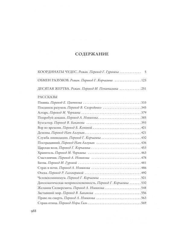 Координаты чудес