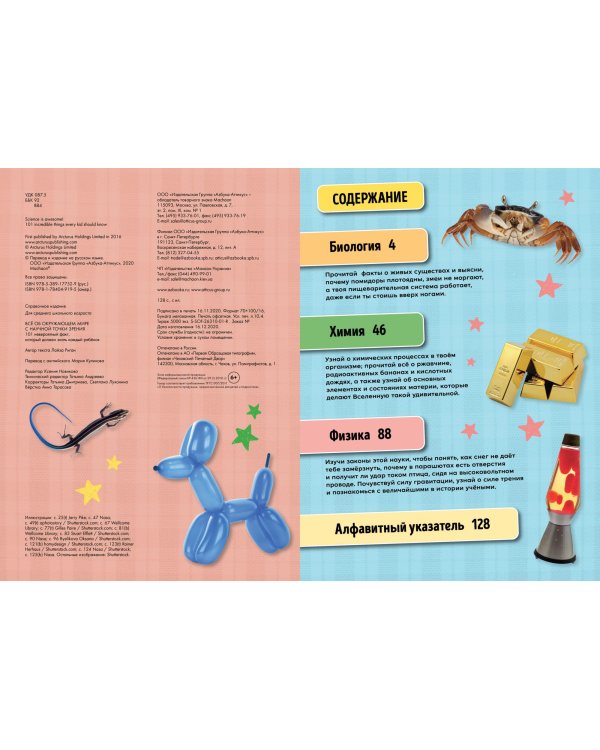 Всё об окружающем мире с научной точки зрения