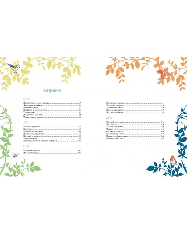 Волшебные сказки круглый год