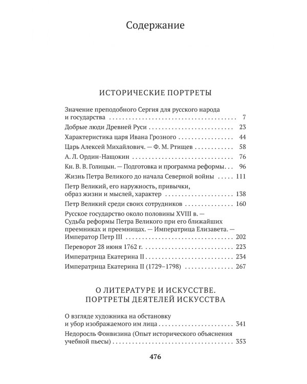 Исторические портреты. Очерки, лекции, речи