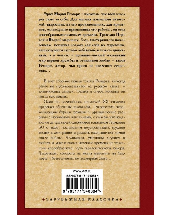 Я жизнью жил пьянящей и прекрасной...
