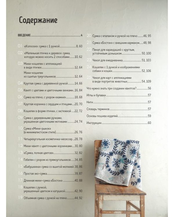 Любимые японские квилты  Йоко Сайто.Основы японского пэчворка.Стильные сумки,кошельки