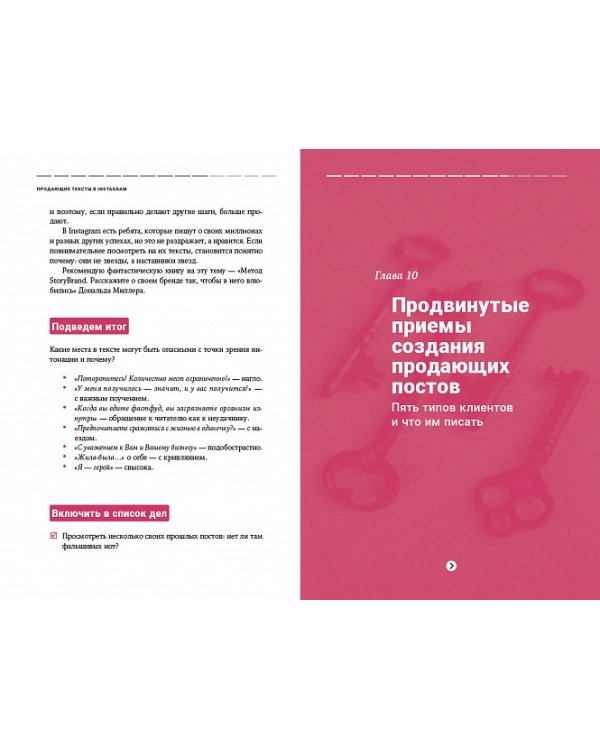 Продающие тексты в Instagram.Как привлекать клиентов и развив.личный бренд на глобал.вече