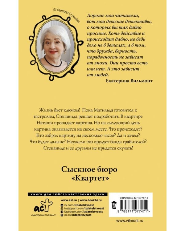 Секрет исчезающей картины