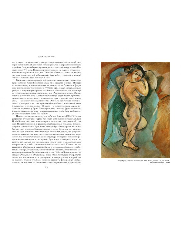 Шок новизны