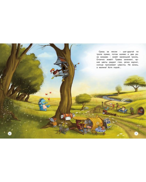 ГроМтролль и яблочное пюре. Истории для малышей