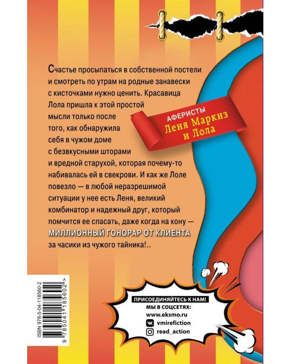 Любовь, морковь, свекровь