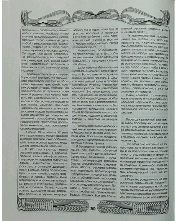 Самая откровенная книга о сексе / 