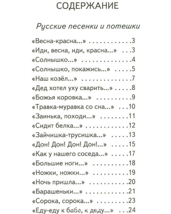 Песенки и сказки