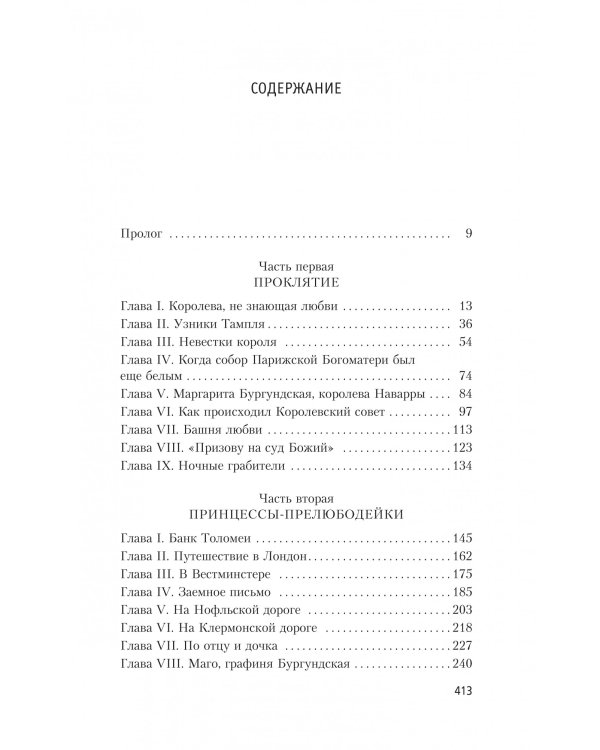 Железный король