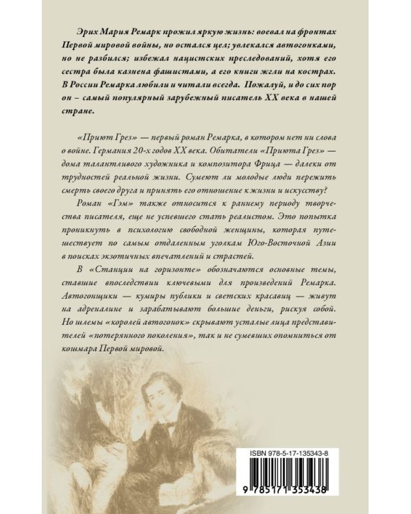 Приют Грез. Гэм. Станция на горизонте