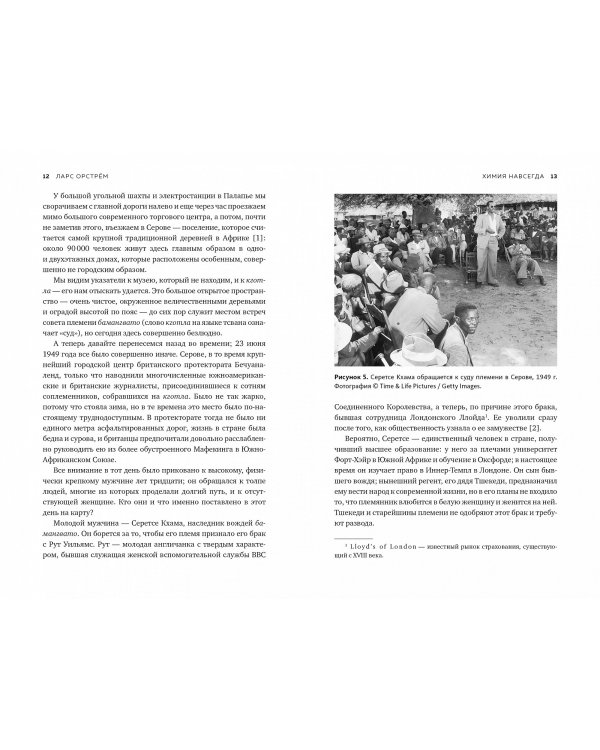 Химия навсегда. О гороховом супе, опасности утреннего кофе и пробе мистера Марша