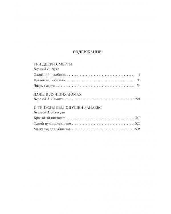 Три двери смерти