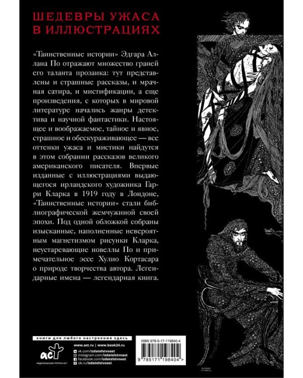 Таинственные истории