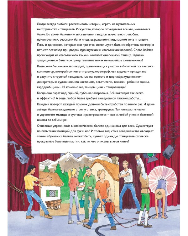 Моя первая книга балета (+ компакт-ДИСК)