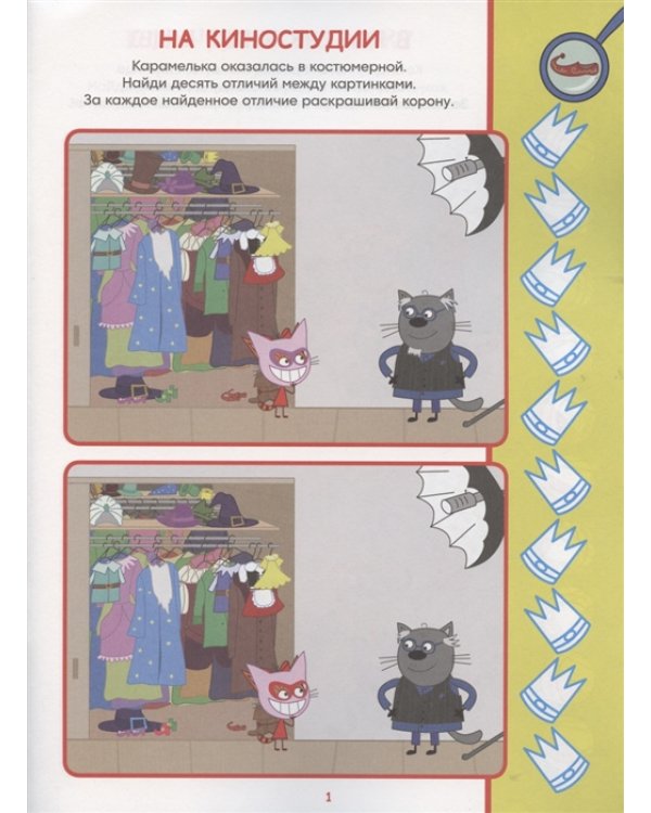 Три кота. № НО 2102. Найди отличия!